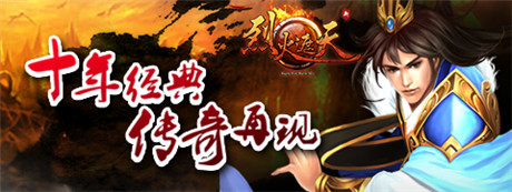 除暴定天下《烈火遮天》“降妖除魔”任务解析