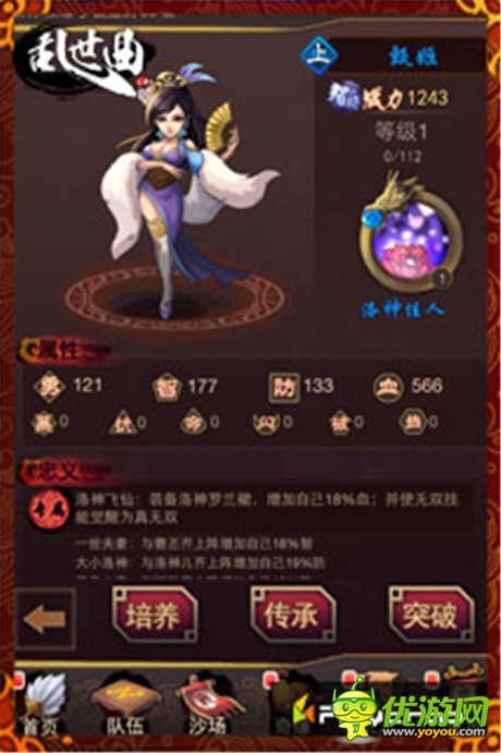 男女搭配 征战不累《乱世曲》那些美女武将