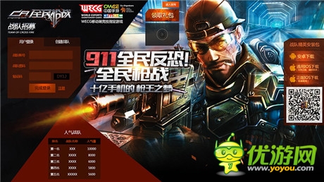 反恐战队招募《全民枪战》行动开始