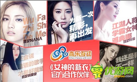 泛娱乐化时代到来 亦乐将推《女神的新衣》官方手游