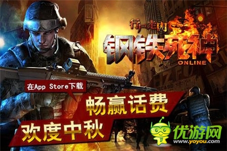 手机游戏《钢铁死神OL》惊喜大奖陪你过中秋