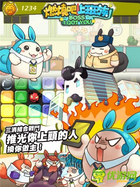 三消“职场PK”手游《燃烧吧!上班族》上架双平台