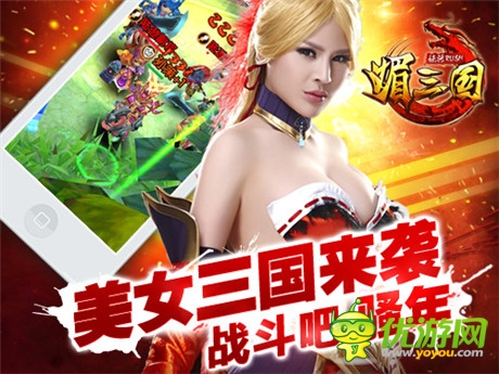 尼玛闯三国《媚三国》联手“大事件”