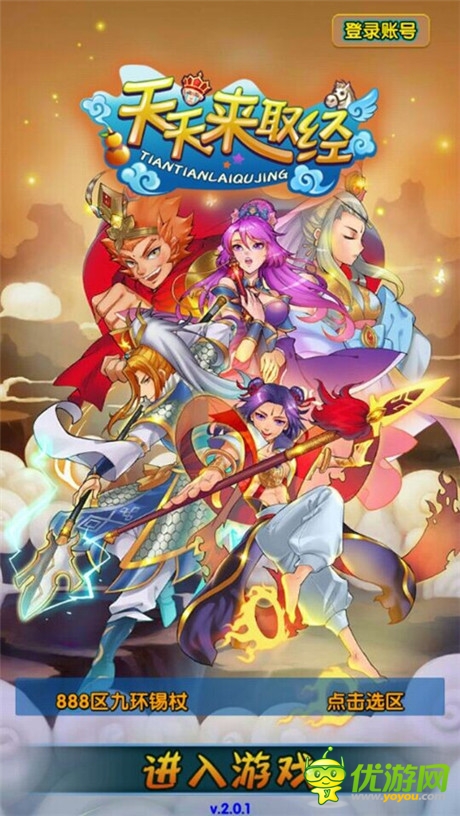 “孔雀明王”高调下凡《天天来取经》中秋乐不停