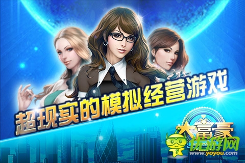 大富豪截图欣赏