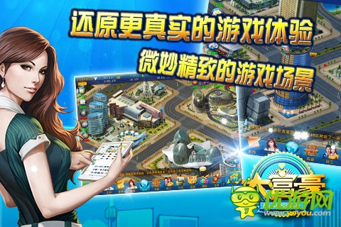 大富豪截图欣赏