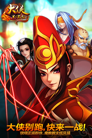 大侠别嚣张截图欣赏