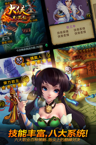 大侠别嚣张截图欣赏