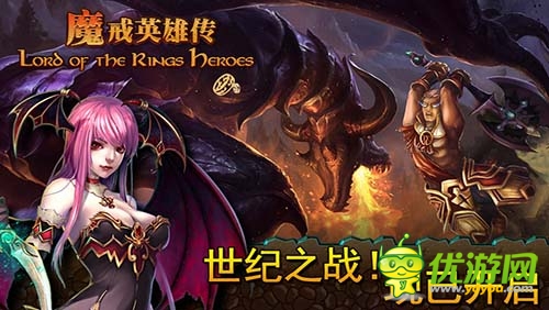 魔戒英雄传