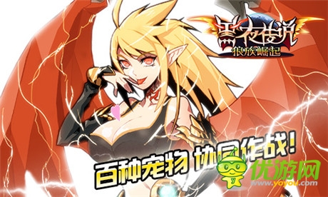 吸血鬼动作手游《黑夜传说OL》强势登场