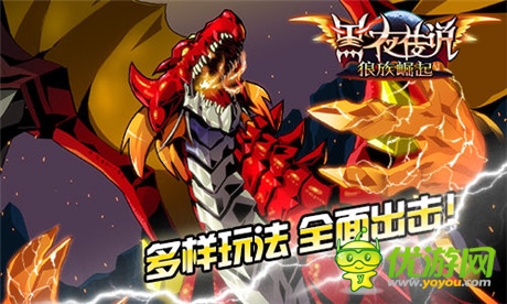 吸血鬼动作手游《黑夜传说OL》强势登场