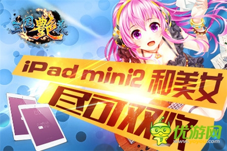 玩香艳美女!宅男最爱手游《三国艳义》今日公测