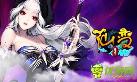 新语聊手游《仙变》美女教师陪你畅快修仙