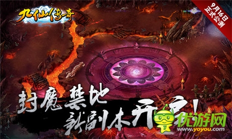 亮点抢先看 修仙手游《九仙传奇》16日公测在即