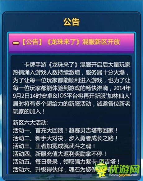 六大活动齐助阵《龙珠来了》登陆腾讯应用宝