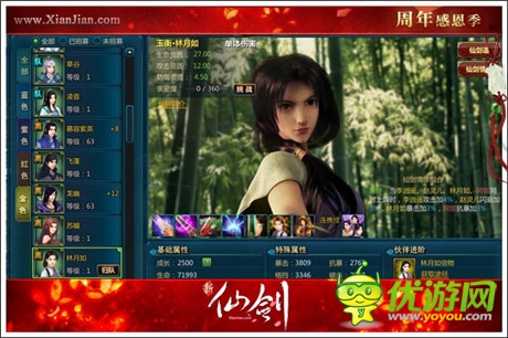 天香好似云中仙《新仙剑》美女大集合