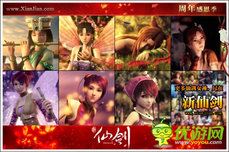 天香好似云中仙《新仙剑》美女大集合