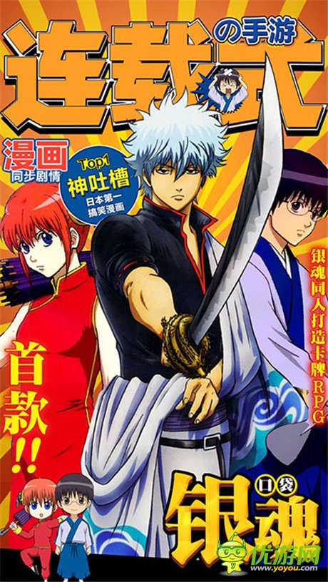 首款连载式手游《口袋银魂》9.17安卓首发