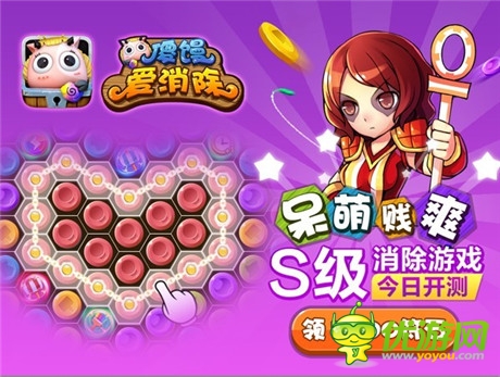 萌妹子PK萌傻馒《傻馒爱消除》IOS今日正式公开测试