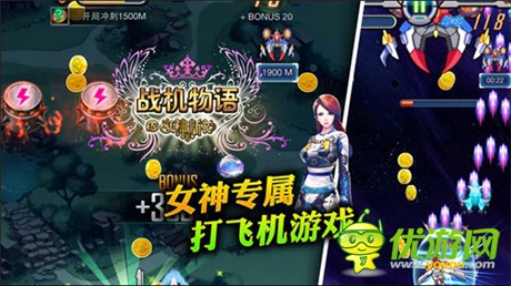 亦乐《女神的新衣》官方手游正式命名《战机物语》