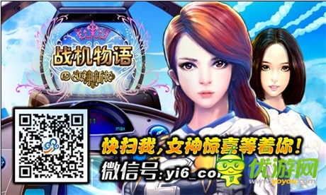 亦乐《女神的新衣》官方手游正式命名《战机物语》