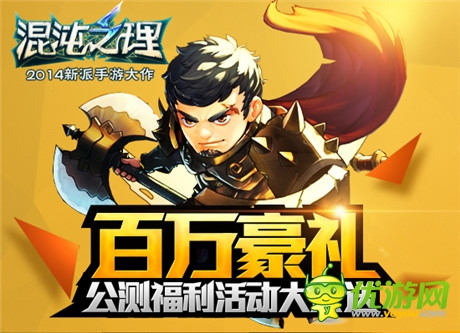 《混沌之理》S级公测霸道开启 百名女神“冰桶”庆公测