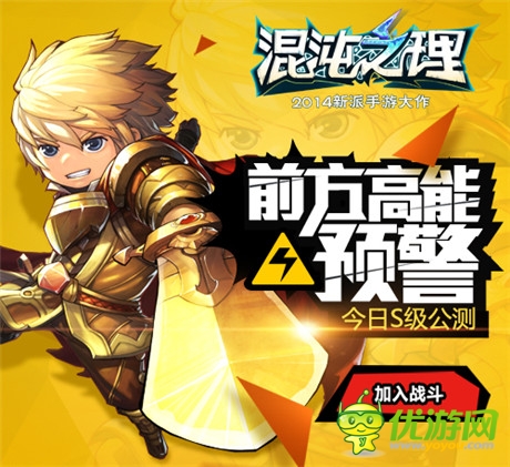《混沌之理》S级公测霸道开启 百名女神“冰桶”庆公测