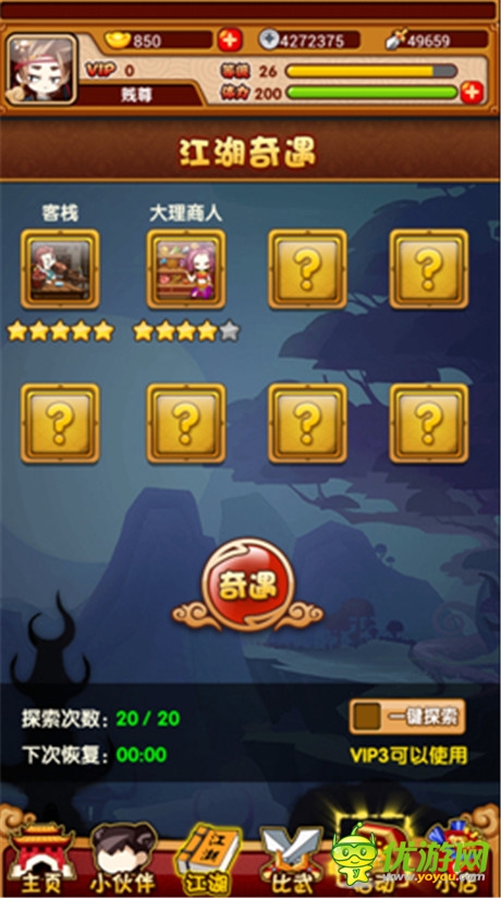 《江湖论贱》元宝使用攻略