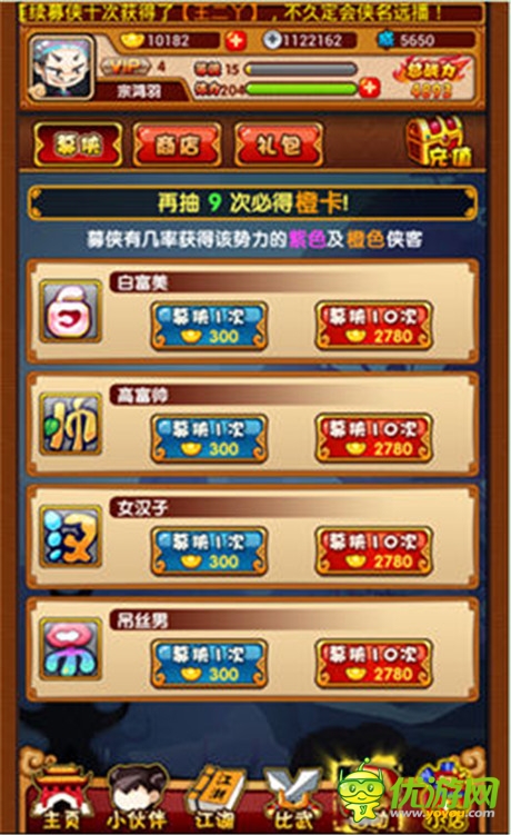 《江湖论贱》元宝使用攻略