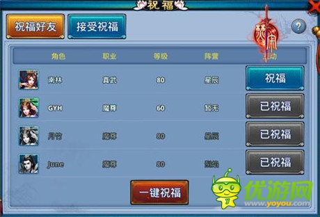 满满的幸福 乐玩《焚寂》好友送祝福