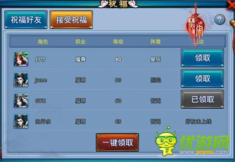 满满的幸福 乐玩《焚寂》好友送祝福