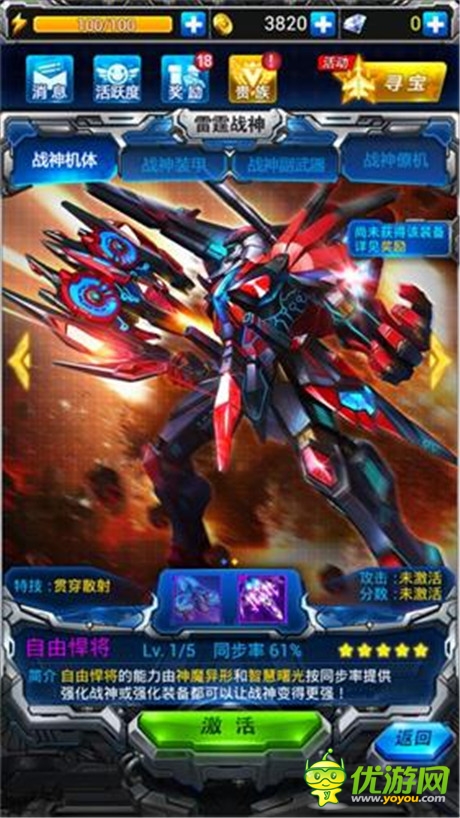 《雷霆战机》机甲战神版本震撼上线