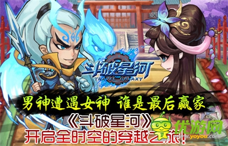 “星河式”艳遇旅途《斗破星河》火爆二测中