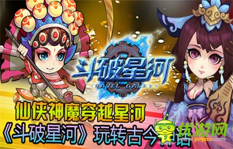 “星河式”艳遇旅途《斗破星河》火爆二测中