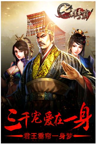 七雄q传截图欣赏