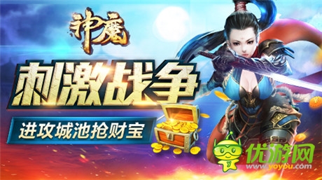 将者 统筹之道《神魔》“攻城略地”之兵法篇