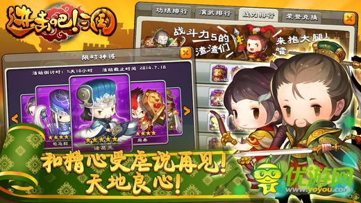 进击吧三国截图心得