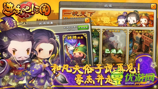 进击吧三国截图心得