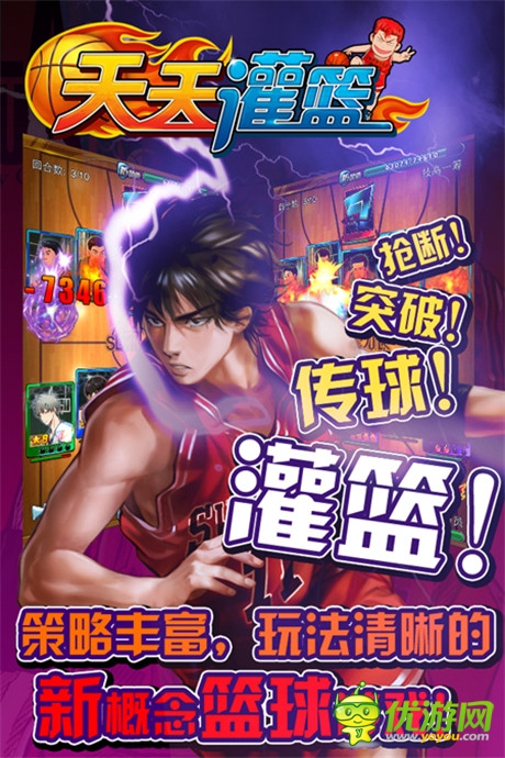 灌篮高手经典重现 手游《天天灌篮》火爆封测