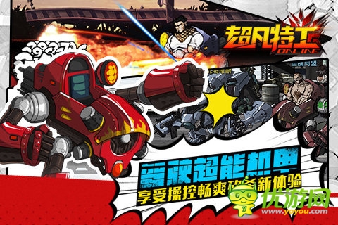 超凡特工截图欣赏