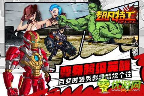 超凡特工截图欣赏