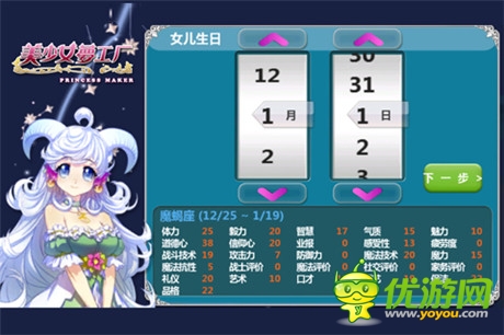 《美少女梦工厂》打造未来女神从血型星座选择