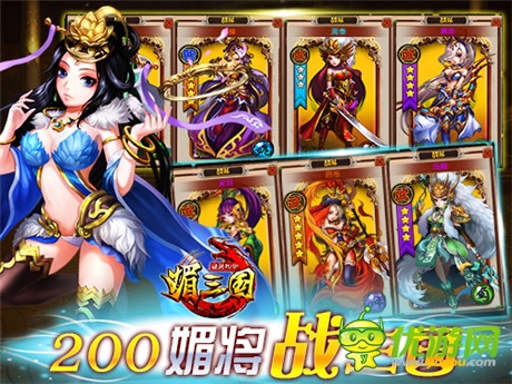 天大好消息《媚三国》给力新武将即将闪亮登场