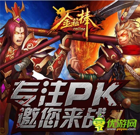 孙大圣驰骋WP商城《金箍棒OL》首服火爆开启