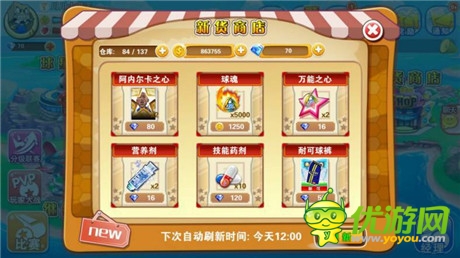 眼明手快《进击的足球》新货商店等你来淘