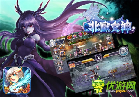 90级征程即将开启《北欧女神》全新内容首爆