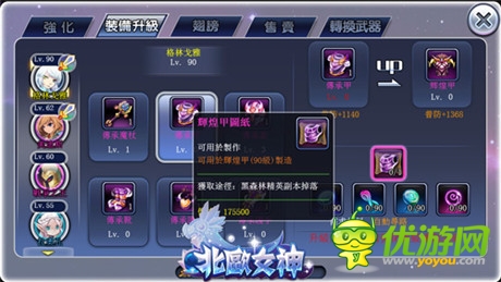 90级征程即将开启《北欧女神》全新内容首爆