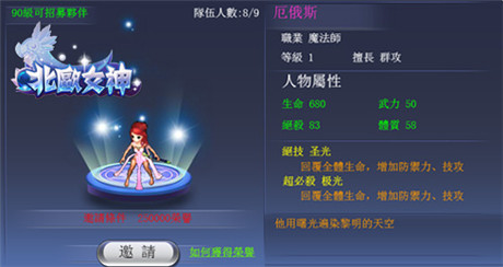 90级征程即将开启《北欧女神》全新内容首爆