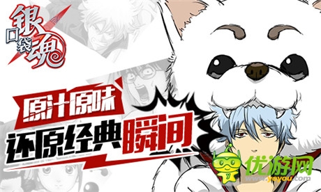 重温经典瞬间《口袋银魂》原汁原味还原《银魂》