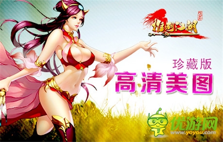 必须收藏! 手游《推倒江湖》高清美女图集